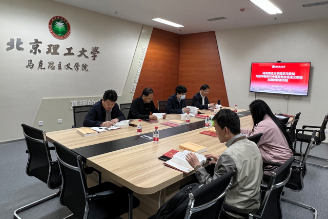 北理工德赢ac米兰官方合作vwin完成主题教育读书班第一单元学习.jpg